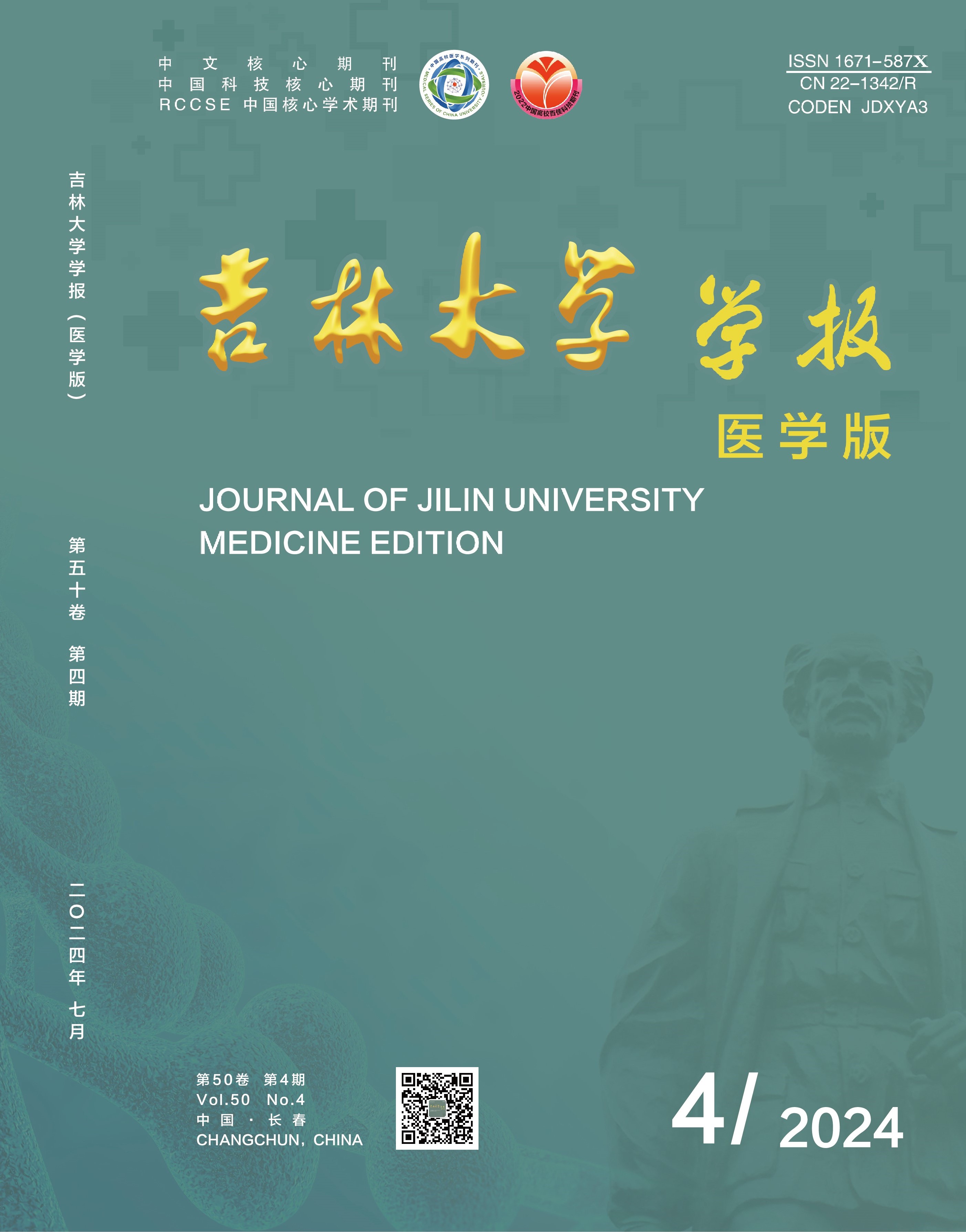 Journal of Jilin University